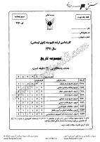 ارشد آزاد جزوات سوالات تاریخ مطالعات خلیج فارس کارشناسی ارشد آزاد 1391